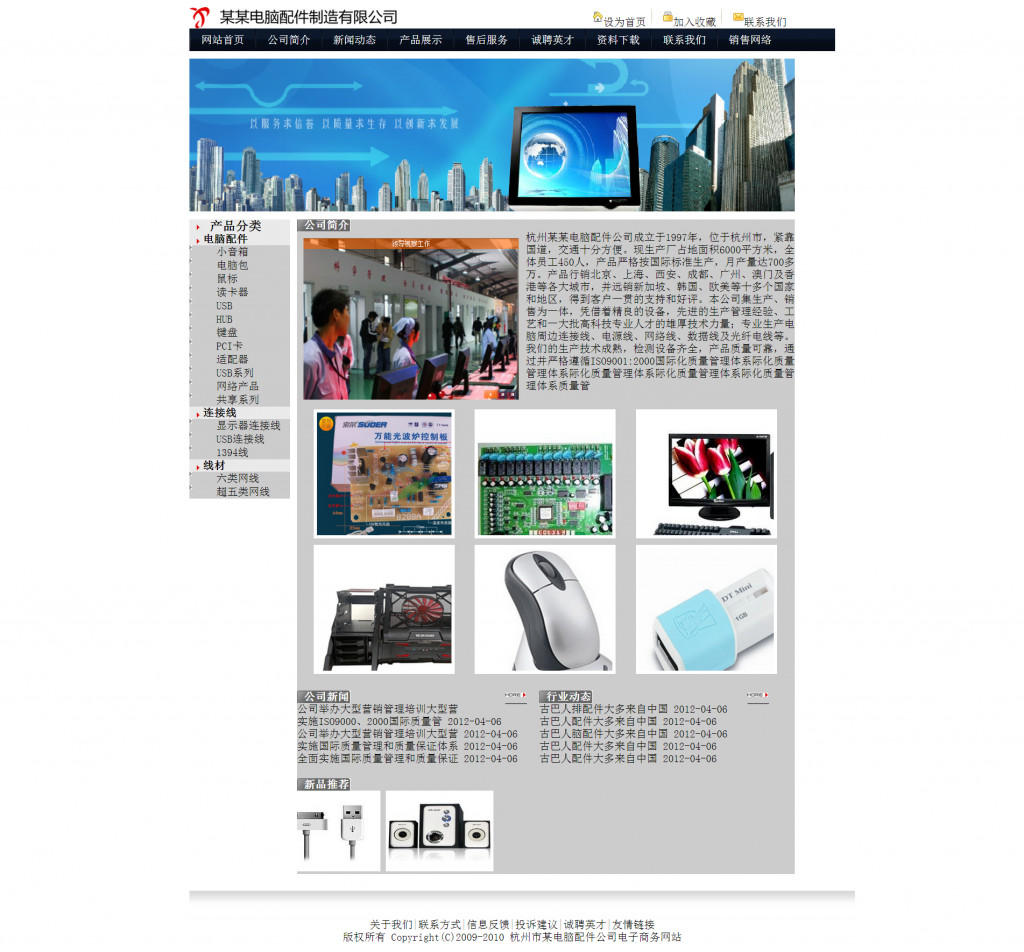 欢迎光临某某电脑配件制造有限公司